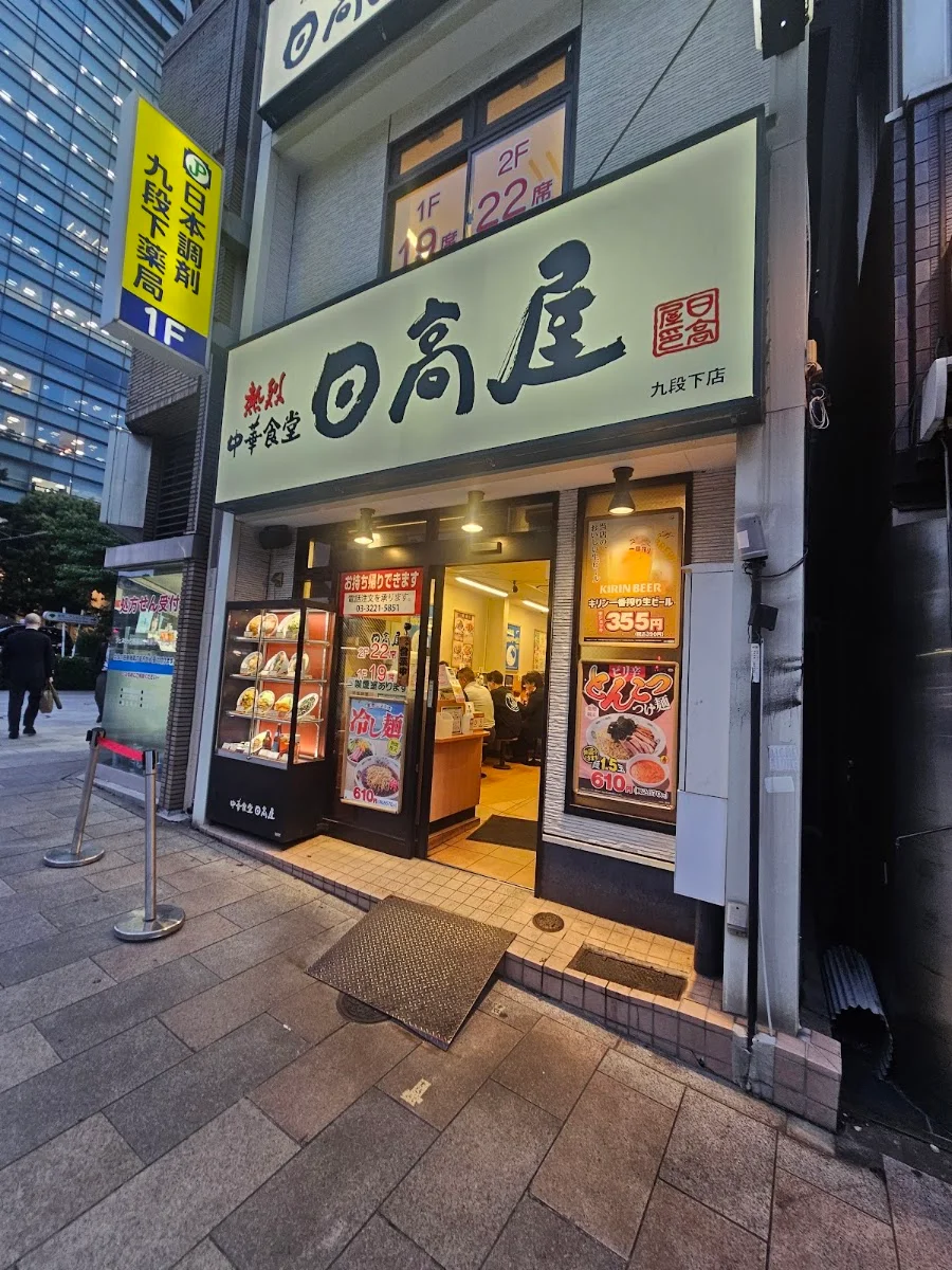 Hidakaya